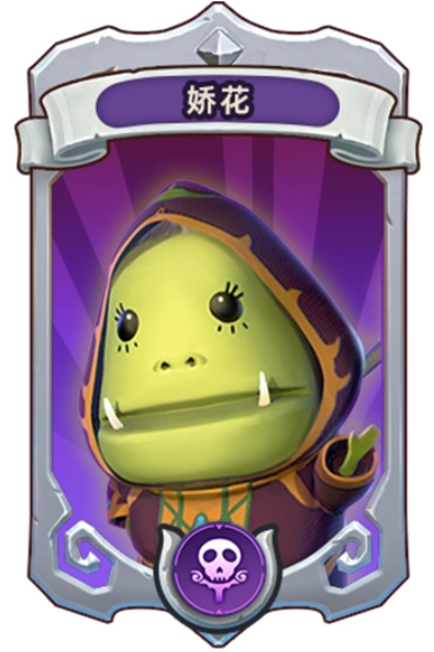 我叫mt口袋守卫战英雄全解析4