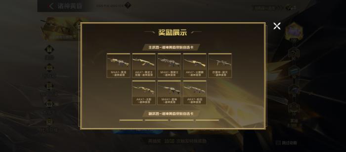 CF手游诸神黄昏夺宝玩法揭秘4