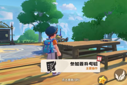 洛克王国世界魔法师晋升任务全攻略4