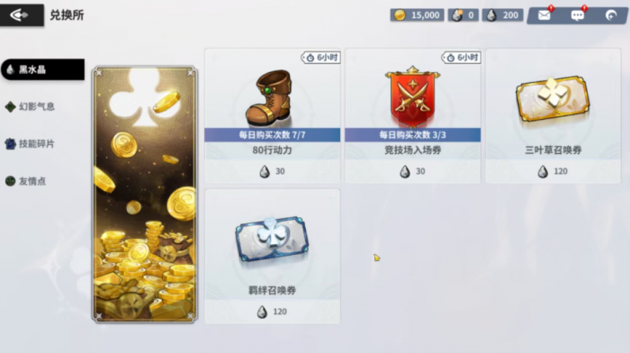 黑色四叶草魔法帝之道幻影气息1