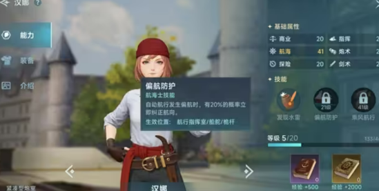 大航海时代起源初期航海士选择攻略2