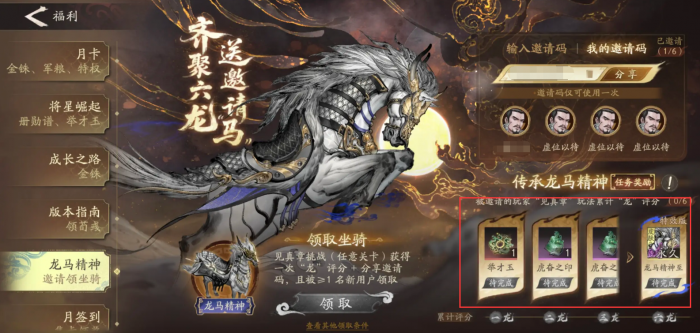 三国望神州预约礼包怎么领4