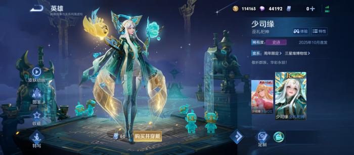 王者荣耀三星堆皮肤获取方式4