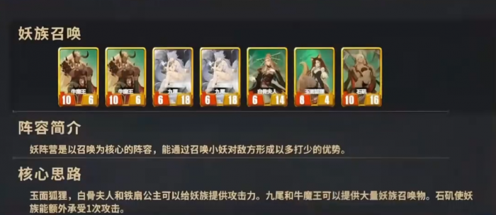 千机阵妖族召唤流玩法全解析2