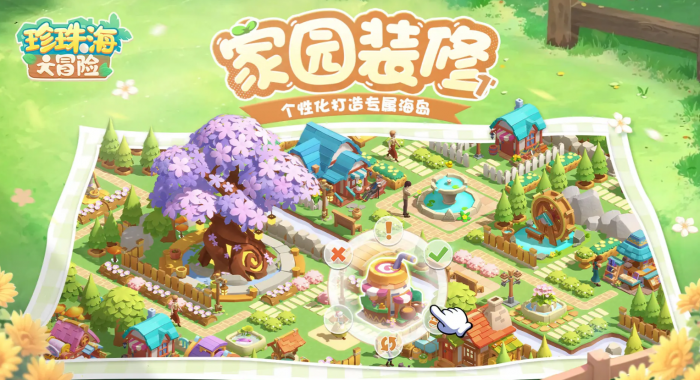 珍珠海大冒险小镇规划全攻略1