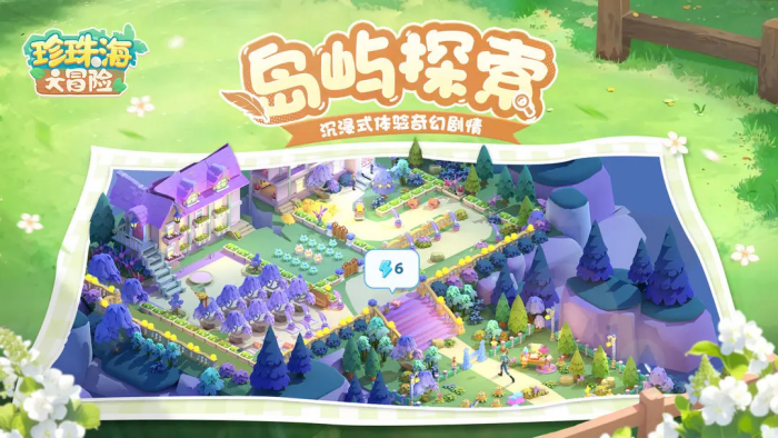 珍珠海大冒险土著小岛拼图彩蛋全收集攻略1