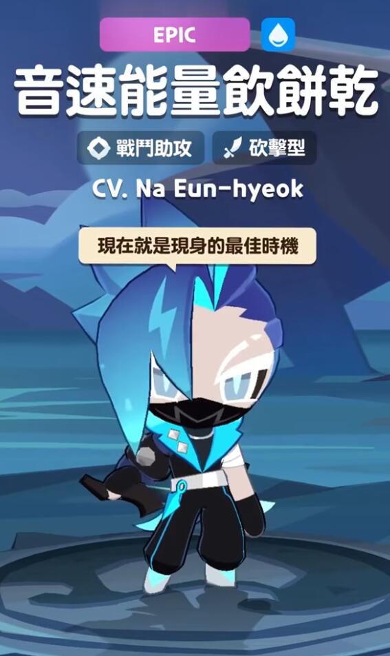 饼干人联盟音速能量饮强度解析3