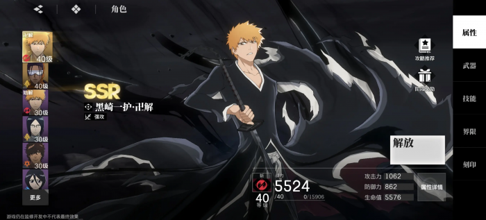 境界刀鸣黑崎一护卍解形态详解1