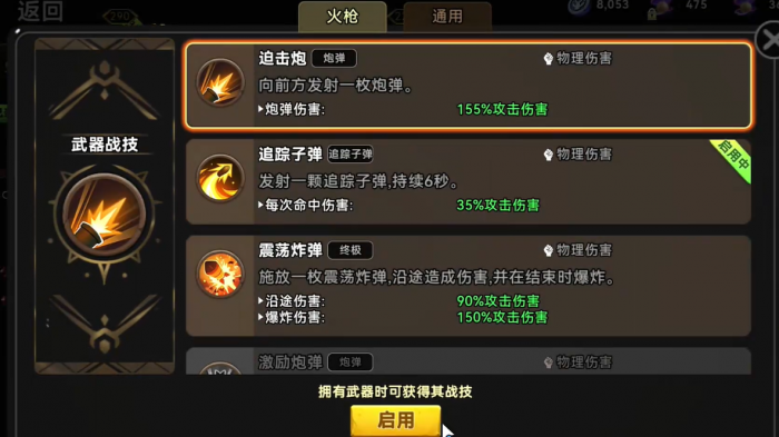 酋长你别跑流派搭配怎么选4