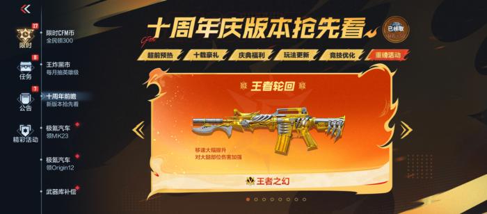 穿越火线手游十周年庆典开启时间曝光4