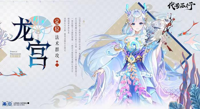 代号西行龙宫怎么样1