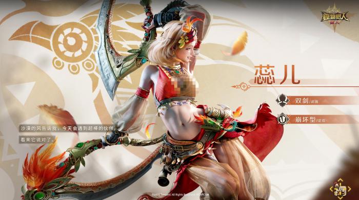 怪物猎人旅人蕊儿怎么样1