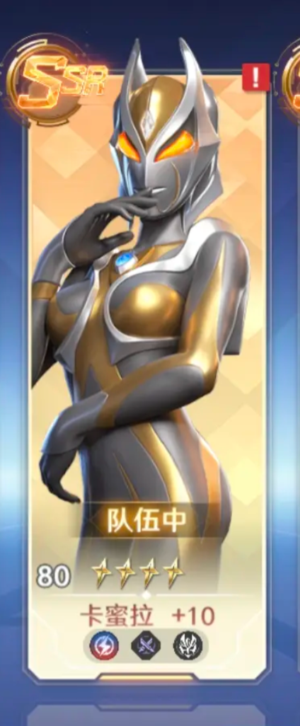 奥特曼光之战士卡蜜拉是谁3