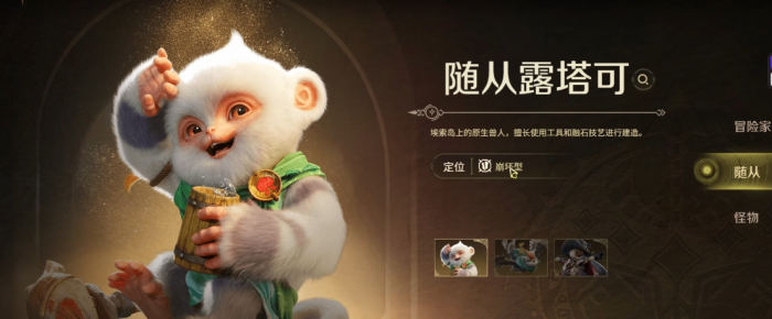 怪物猎人旅人随从怎么选3