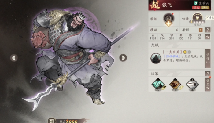 三国望神州张飞阵容搭配攻略1