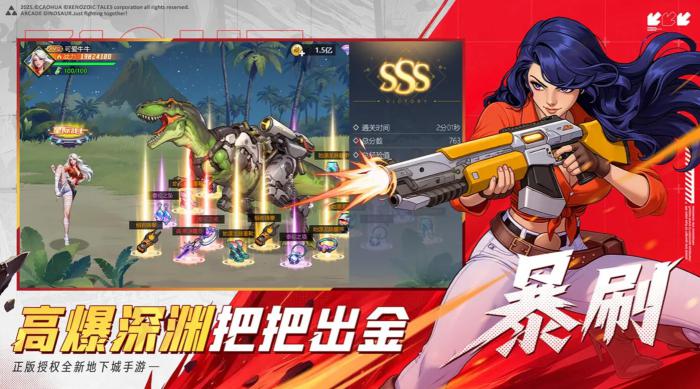 街机恐龙特权获取全攻略1