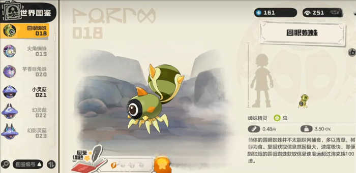 洛克王国世界芋头香巨角蛛捕捉攻略2