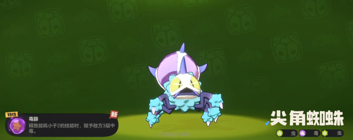 洛克王国世界芋头香巨角蛛捕捉攻略3