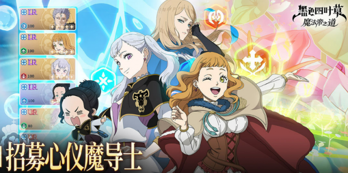 黑色四叶草魔法帝之道T0角色推荐1