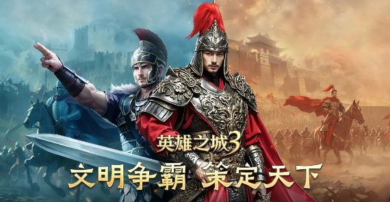 英雄之城3阵容搭配攻略1