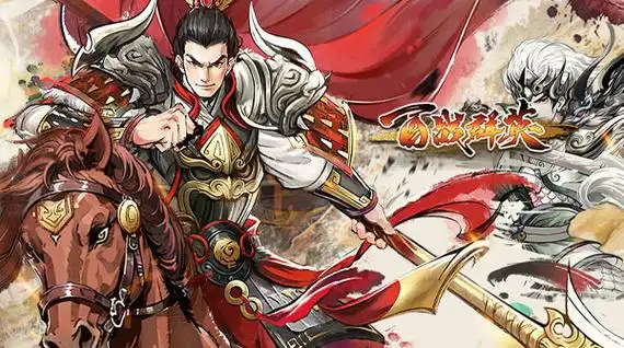 百战群英副本攻略1