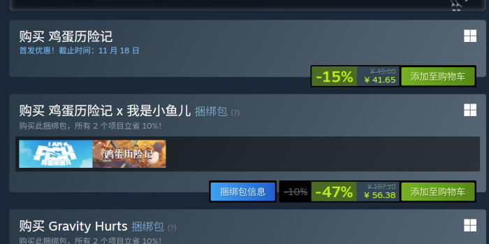 鸡蛋历险记发售价格揭秘1