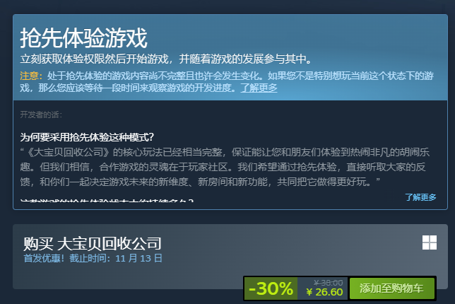 大宝贝回收公司Steam名称揭秘2