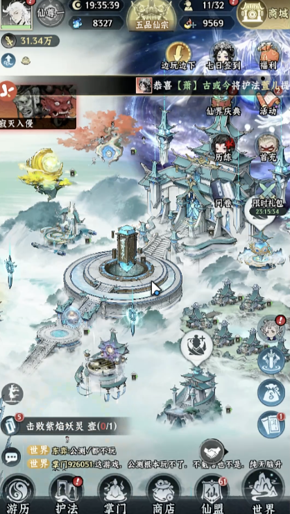 仙界大掌门剧情解析1