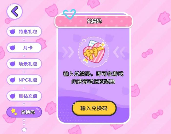 碧优蒂小镇兑换码在哪用2