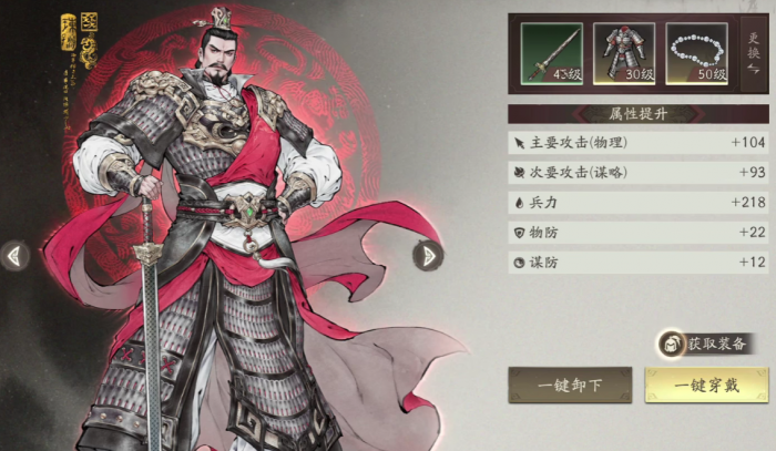 三国望神州装备搭配攻略3