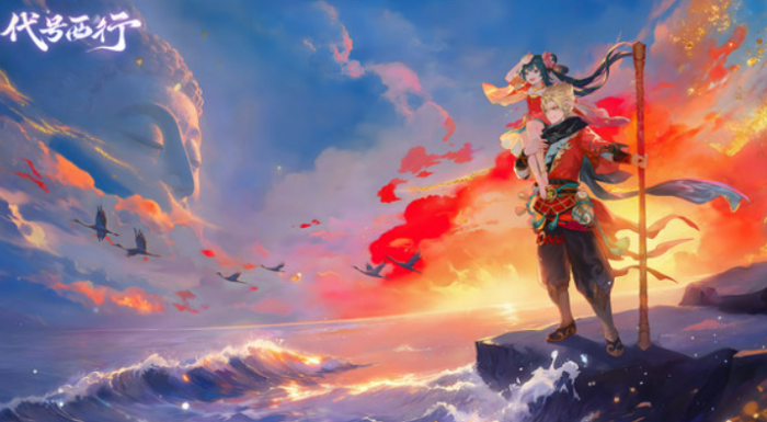 代号西行开发商揭秘2