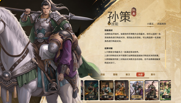 名将杀吴国武将全解析6