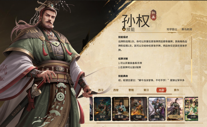 名将杀吴国武将全解析7