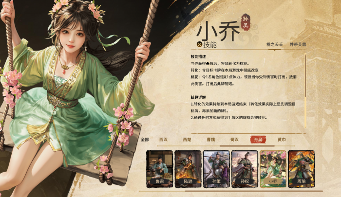 名将杀吴国武将全解析8