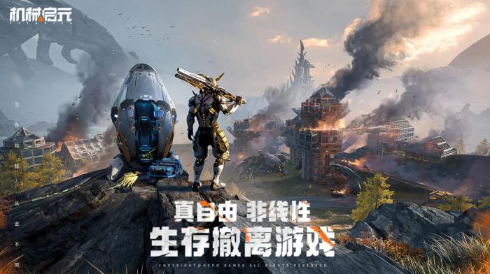 机械启元手游上线了吗4