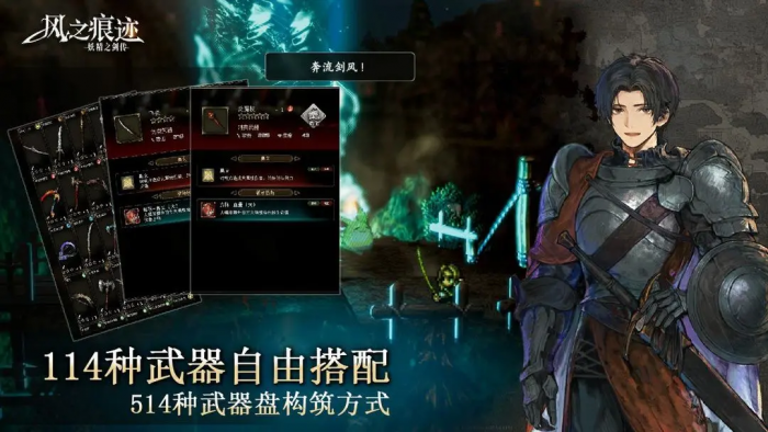 风之痕迹开局攻略1