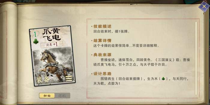 名将杀坐骑系统全解析2