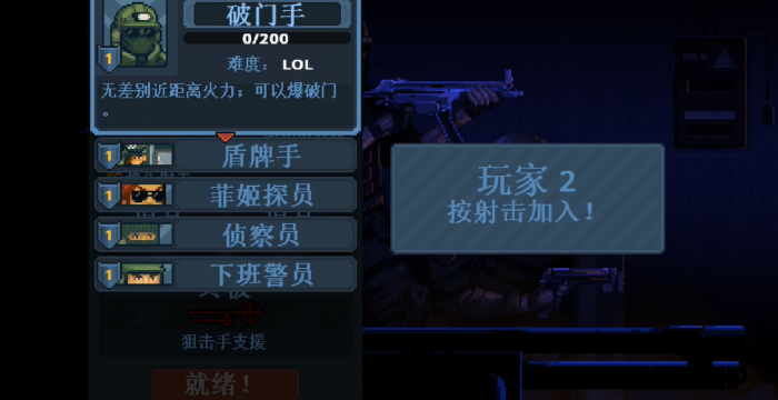 破门而入行动小队进不去怎么办1