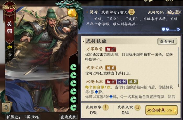 名将杀楚汉争霸玩法详解3