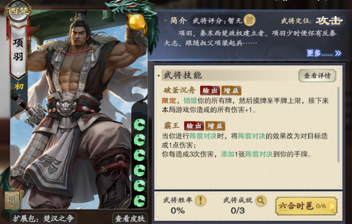 名将杀楚汉争霸玩法详解4