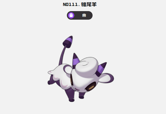 洛克王国世界锥尾羊图鉴1