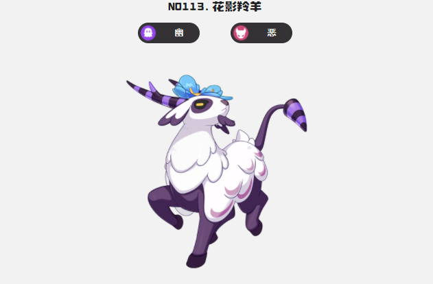 洛克王国世界锥尾羊图鉴2