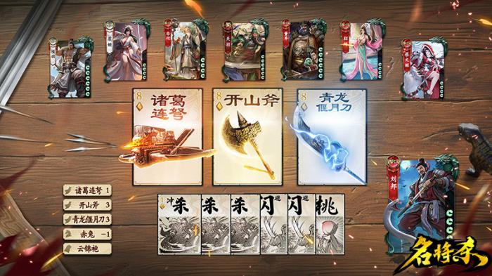 名将杀卡牌大全1