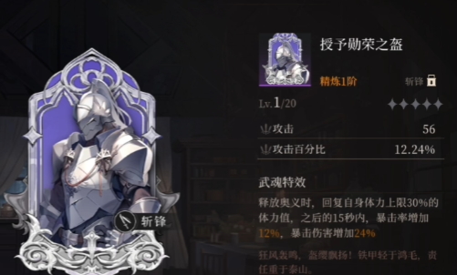 辉烬南星武魂揭秘1