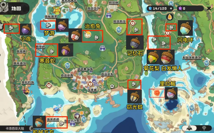 洛克王国世界果实图鉴全收录2