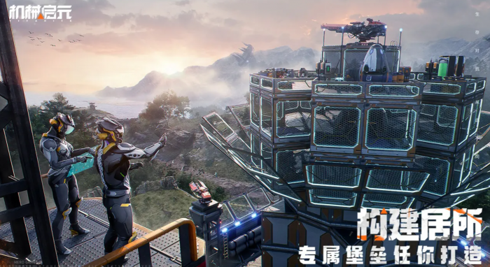 机械启元三大系统揭秘1