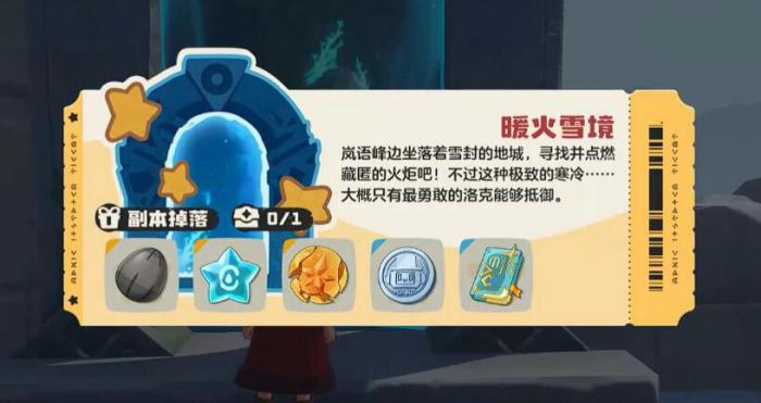 洛克王国世界华丽宝箱位置全攻略1