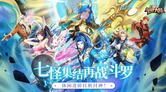 口袋斗罗大陆氪金推荐1