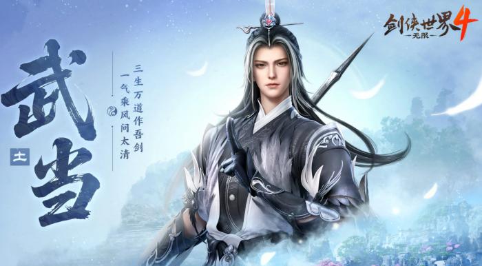 剑侠世界4无限武当怎么样1