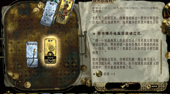 苏丹的游戏苏丹的猜忌消除全攻略8